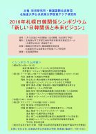 「新しい日韓関係と未来ビジョン」