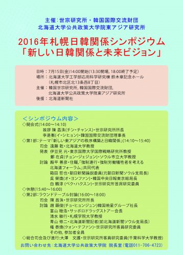 新しい日韓関係と未来ビジョン