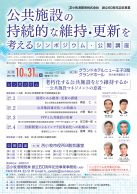 「老朽化する公共施設をどう維持するか~公共施設マネジメントの意義~」