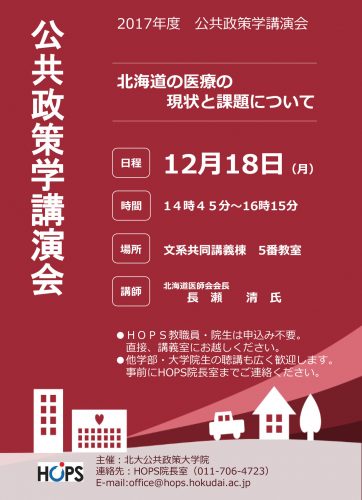 ｢北海道の医療の現状と課題について｣