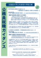 科学技術と政策が出会うところ〜技術抜きでは進まない現代公共政策〜