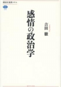 感情の政治学