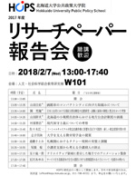 2017年度 リサーチペーパー報告会