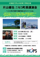 片山健也 ニセコ町長　講演会「ニセコ町の自治体改革とこれから」