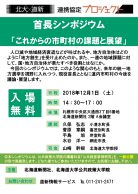 「これからの市町村の課題と展望」(北大×道新連携協定プロジェクト)