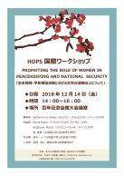PROMOTING THE ROLE OF WOMEN IN PEACEKEEPING AND NATIONAL SECURITY 「安全保障・平和構築活動における女性の役割向上について」