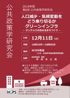 人口減少・気候変動をどう乗り切るか グリーンインフラ～タンチョウの住めるまちづくり～