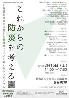 これからの防災を考える （HOPS院生協議会主催）