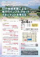 SIP地域実装による地方のインフラ・アセットマネジメントを考える