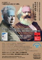 2019年度 高校生のためのリベラルアーツの会