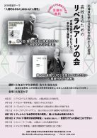 2019年度 高校生のためのリベラルアーツの会