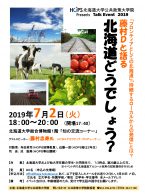 藤村Ｄと語る–　北海道どうでしょう？