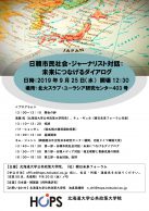日韓市民社会・ジャーナリスト対話:未来につなげるダイアログ