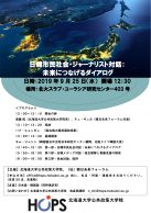 日韓市民社会・ジャーナリスト対話：未来につなげるダイアログ