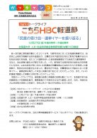 【こちらHBC報道部 共催】民意の受け皿―選挙イヤーを振り返る