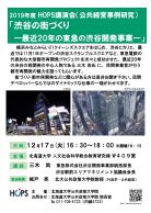 渋谷の街づくり―最近20年の東急の渋谷開発事業―