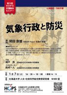 第5回「気象行政と防災」