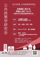 <開催延期>北海道における外国人材について－地方から共生社会を考える－