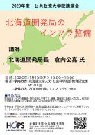 北海道開発局のインフラ整備