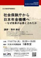 社会保険庁から日本年金機構へ－なぜ改革が必要とされたか