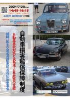 自動車損害賠償保障制度：自動車事故対策と民商法・公共政策の交錯