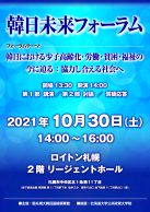 韓日における少子高齢化・労働・貧困・福祉の今に迫る：協力し合える社会へ