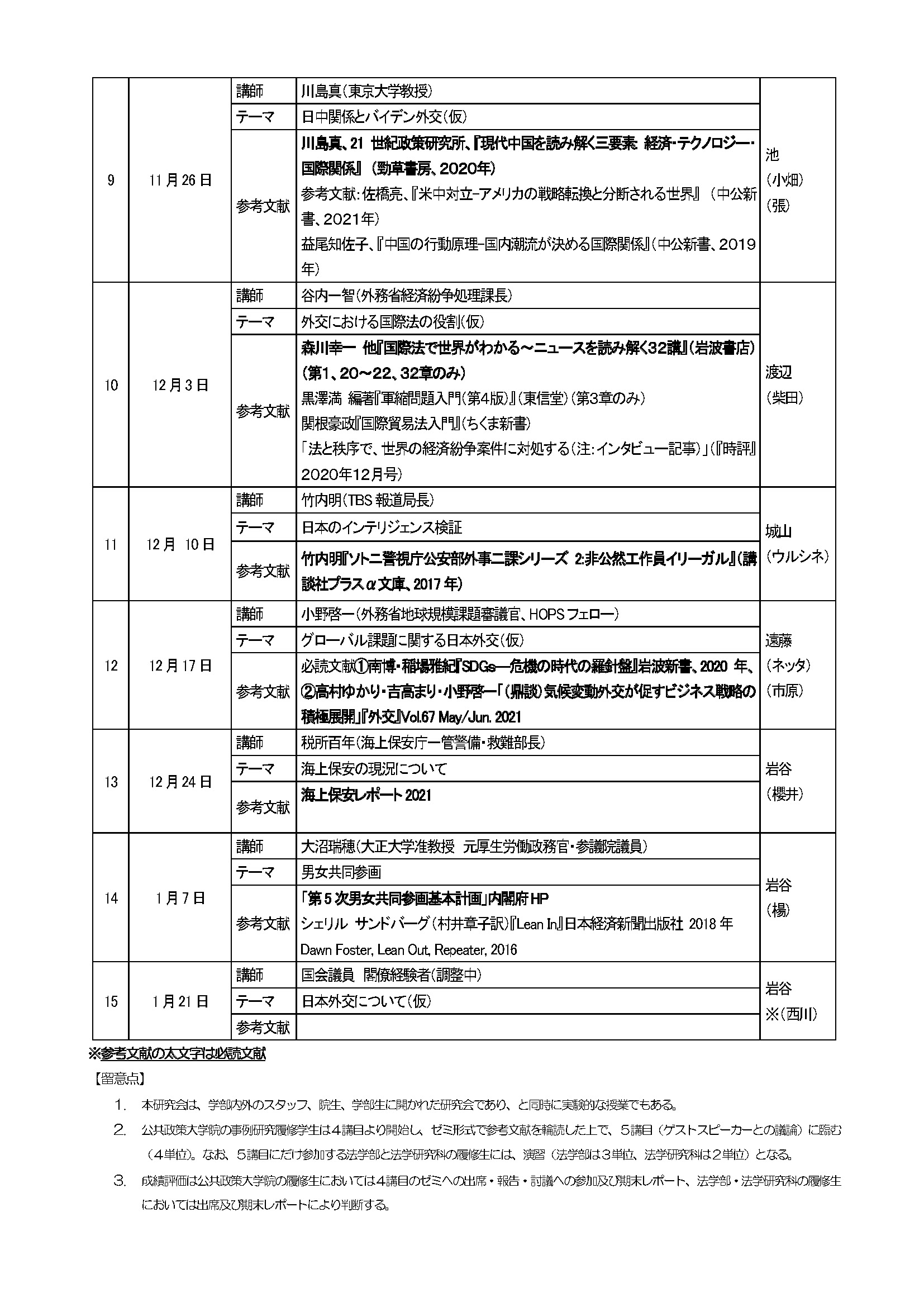 2021日程表1017_ページ_2