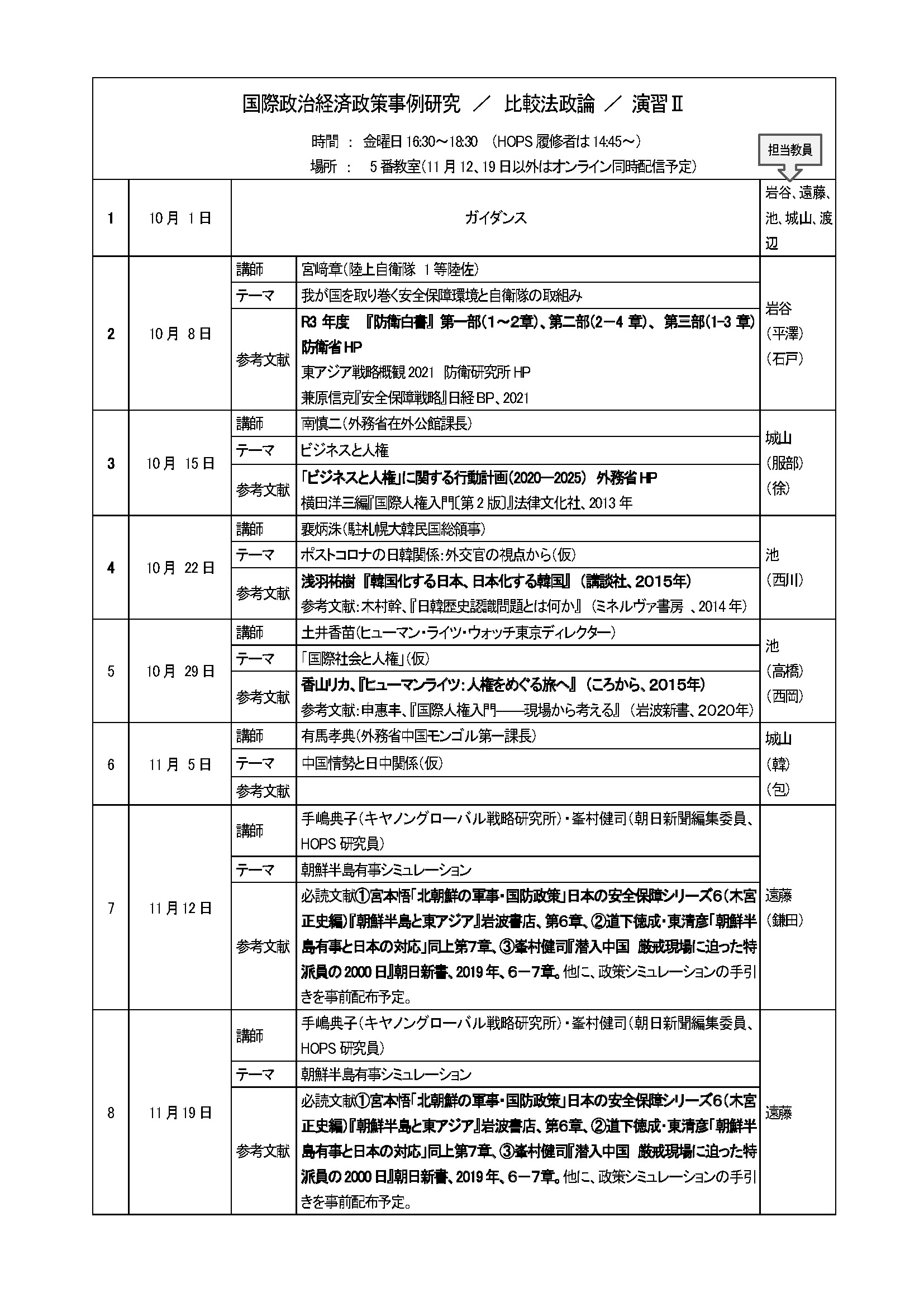 2021日程表1017_ページ_1