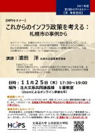 これからのインフラ政策を考える:札幌市の事例から