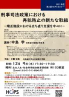 刑事司法政策における再犯防止の新たな取組 ー矯正施設における立ち直り支援を中心に―