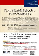 『しくじり』との付き合い方: サステナブルに働くために