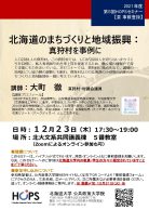北海道のまちづくりと地域振興:真狩村を事例に