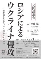 「ロシアによるウクライナ侵攻―なぜ起きたのか、どう終わらせるのか」