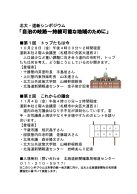 自治の岐路～持続可能な地域のために　第2回「これからの議会」