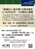 ｢地域おこし協力隊｣は地方創生につながるのか：その現状と課題