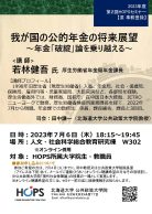 我が国の公的年金の将来展望～年金「破綻」論を乗り越える～