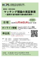 マッチング理論の実証事業〜盛岡市 稲作農家の農地集約事例〜