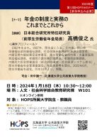 年金の制度と実務のこれまでとこれから