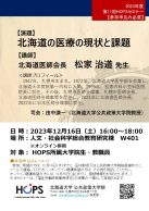 北海道の医療の現状と課題