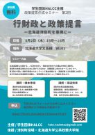 行財政と政策提言―北海道津別町を事例に―