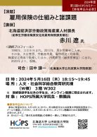 雇用保険の仕組みと諸問題