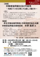 労働者協同組合法の可能性~地域づくりを仕事にする新しい働き方~