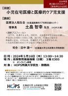小児在宅医療と医療的ケア児支援