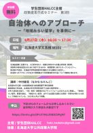 自治体へのアプローチ ー「地域みらい留学」を事例にー