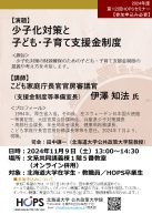 少子化対策と子ども・子育て支援金制度
