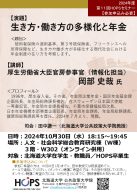生き方・働き方の多様化と年金