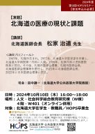 北海道の医療の現状と課題