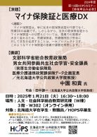マイナ保険証と医療DX