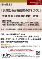 共感ひろがる信頼のまちづくり