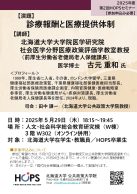診療報酬と医療提供体制